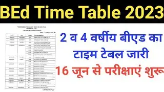 BEd Exam Date 2023। BSc BEd Exam Date 2023 । BA BEd Exam Date 2023 । BEd Time Table 2023 ।