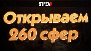 Открываем 260 сфер | Identity V Essence Opening