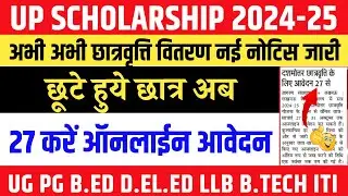 Up scholarship online apply 2025 | up scholarship form 2025 | up scholarship apply last date 2025