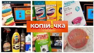 ЩО КУПИТИ В КОПІЙОЧЦІ ДО 01.02?🔥 Чесний огляд знижок та мої покупки! 🛍️