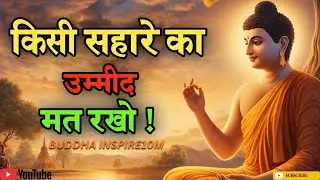 किसी सहारे का उम्मीद मत रखो,कोई नहीं संसार में | Gautam Buddha  Motivation Story in Hindi