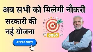 अब सभी को मिलेगी नौकरी, भारत सरकार ने किया क्विकर से किया समझौता