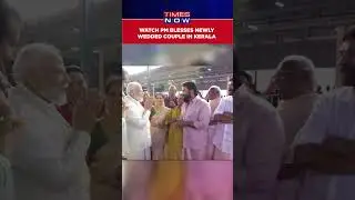 PM Modi Visits Guruvayur Temple In Kerala, Blesses A Newly Wedded Couple #shorts