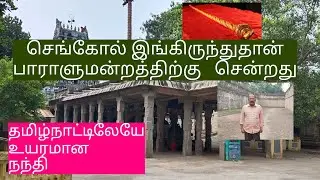 போகரின் சீடருக்காக போர் புரிந்த நந்தி! செங்கோல் வழங்கிய ஆதினம்!தமிழ்நாட்டிலேயே உயரமான நந்தி!