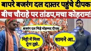 Mohammad Deepak Uttarakhand मामले में एक और खुलासा, देखिए वीडियो | Forever News | Bajrang Dal | BJP