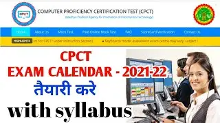 CPCT EXAM CALENDAR - 2021-22|MP GOVT EXAM