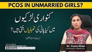 PCOS In Unmarried Girls? | Causes of PCOS in Girls? | How to prevent PCOS?