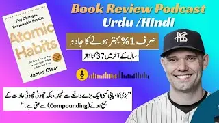 Atomic Habits by James Clear  Book Review Podcast in Urdu / Hindi