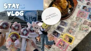 [스테이 브이로그] stay vlog 스트레이키즈 팬미팅 가보자고 ˚ * ⊹ • ෆ | 스테이 뒤풀이 | 체조경기장 | 3rd fan meeting | 올콘