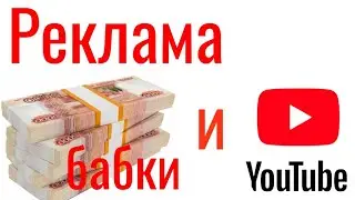YouTube advertising and money!