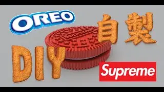 How to DIY Supreme OREO  如何自製 Supreme 奧利奧