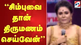 சிம்புவை தான் திருமணம் செய்வேன்