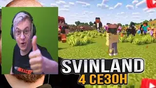 SVINLAND - РАЙ НА ЗЕМЛЕ ИЛИ....???