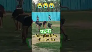 #bihar #police #running #short #shortvideo 🤣🤣