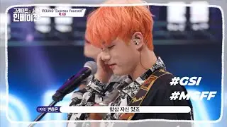 2022 GSI 맥거핀 cut