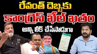 KS Prasad About Revanth Reddy Works | Telugu Rajyam Digital