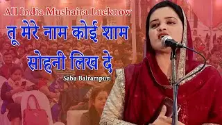 Ghazal | Saba Balrampuri | All India Mushaira | Integral University | 2022  Mushayra Media