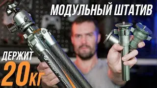 FOTOPRO T1 PLUS УНИКАЛЬНЫЙ МОДУЛЬНЫЙ ШТАТИВ ДЛЯ СУРОВЫХ УСЛОВИЙ -40 ❄ до +70 🔥ВЫДЕРЖИВАЕТ ДО 20 КГ ⭐