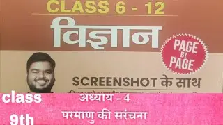 NCERT 360&deg;|SCIENCE CLASS 9TH CHAPTER 4th|shashi sharan sir ncert books 360&deg;|