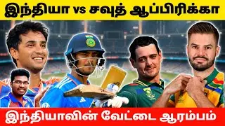🚨IND vs SA T20 WC 2026 Preview Tamil | சிங்கத்தின் வேட்டை ஆரம்பம் | IND vs SA Preview Tamil 