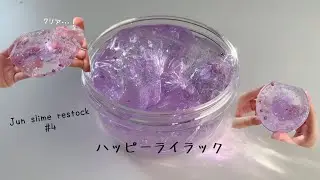 【2023last slime restock】#4 ハッピーライラック