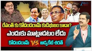 Advocate Sharath Shocking Comments on Prof. Kodandaram Ram | CM Revanth | KCR | #dnawithbharath
