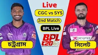 BPL LIVE: Chattogram Challengers vs Sylhet Strikers Live BPL | CGC vs SYS 2nd Match BPL 2024