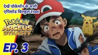 Ash Goodbye Forever 😭 | Pokemon Arceus Dynasty Ep 3 | Pokemon Master Legends Episode 