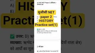 UGC NET/JRF paper-2 History  practice set (1) #net25 #netresults #nethistory #jrfhistory #history