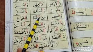 القاعدة النورانية (همزة الوصل في الكلمات)