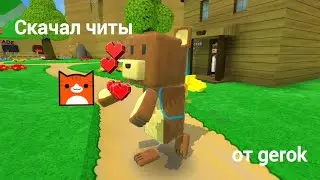 1 часть скачал читы от geokar — баги и т.д в SBA!!!