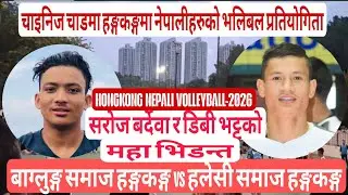 सेमिफाइनल खेल -   धन बहादुर भट्ट  विरुद्ध सरोज बर्देवा