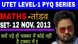 UTET SOLVED PAPER -12 NOV, 2013 ||CLASS-1 ||UTET ALL YEAR SOLVED PAPER ||#utetvlive #utet #maths