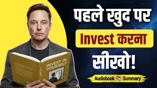 खुद में Invest कैसे करें? | करोड़पति बनने का पहला Step | Invest In Yourself Summary | Audiobook