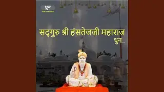Sadguru Shree Hanstejji Maharaj Dhun