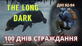 СКЛАДНІСТЬ: СТРАЖДАННЯ #34 ► THE LONG DARK ► 100 ДНІВ ХАРДКОРУ