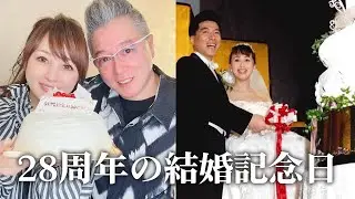 【夫婦の1日】28周年の結婚記念日！