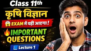 pcmb ka paper 11th class 2026 कक्षा 11वीं कृषि विज्ञान का पेपर karshi vigyan ka varshik paper 2026