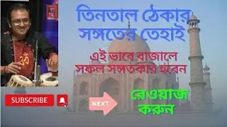 Teentaal Lessons#Teentaal Tehai # Tabla Tutorials for beginners #Tritaal Theka & Tehai#my first vlog