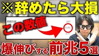 【数値が教えてくれる】YouTubeが伸びる前兆5選 徹底解説します。