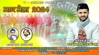 माघ मेला 2024 |New gadwali song| by-vinod panwar |music & mix -pradeep dimri Hungama studio
