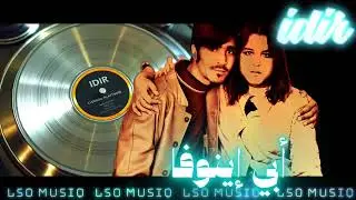 IDIR (HAMID CERYAT) - A VAVA INOUVA