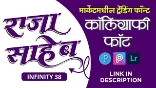 Infinity 38 free download marathi calligraphy font free download | calligraphy font download |
