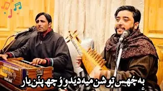 🔥🌲💜 BU CHUS TOSHAN ME DEEDO WUCH PANUN YAAR kashmiri sufi song | new kashmiri sufi songs