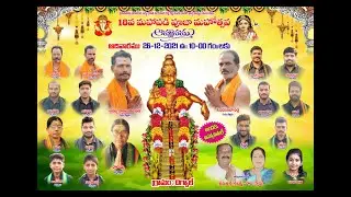 18th MahaPadi Pooja | Chendrashekar Guruswamy | Swamiye Saranam Ayyappa|Digwal#Padipooja  26/12/2021