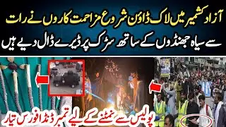 5 December Azad Kashmir Lock Down Against Sadarti Ordinance | Irfan Imtiaz