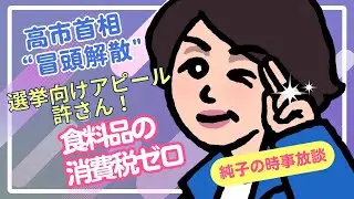 日本保守党 群馬二区支部長 伊藤純子 がライブ配信中！