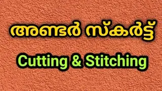 അണ്ടർ സ്കേർട്ട്//under skirt