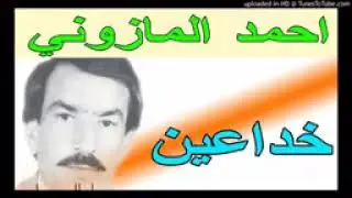 ahmed el mazZouni 3reb akhir zaman احمد المازوني عرب اخر الزمان   YouTube