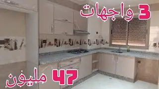 شقق ب 3 واجهات للبيع بفاس تجزئة الجواهر 47 مليون0659878795/0649377314
